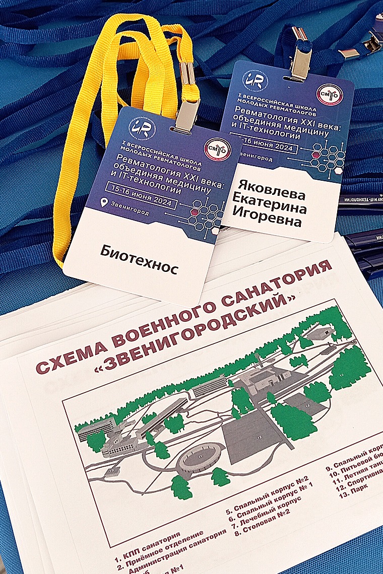 В клиническом санатории «Звенигородский» была проведена I Всероссийская школа молодых ревматологов
