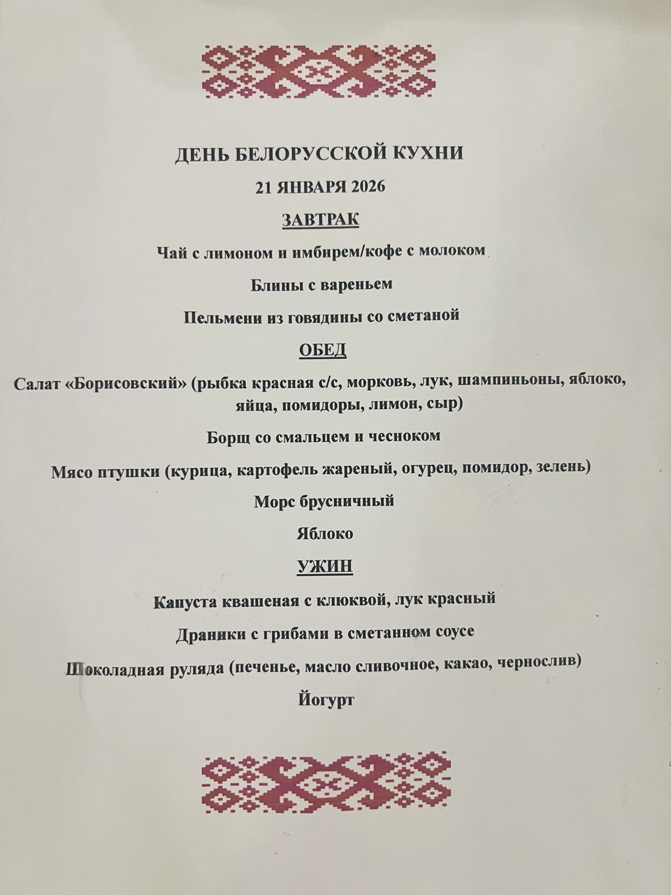 В клиническом санатории «Звенигородский» прошел День белорусской кухни