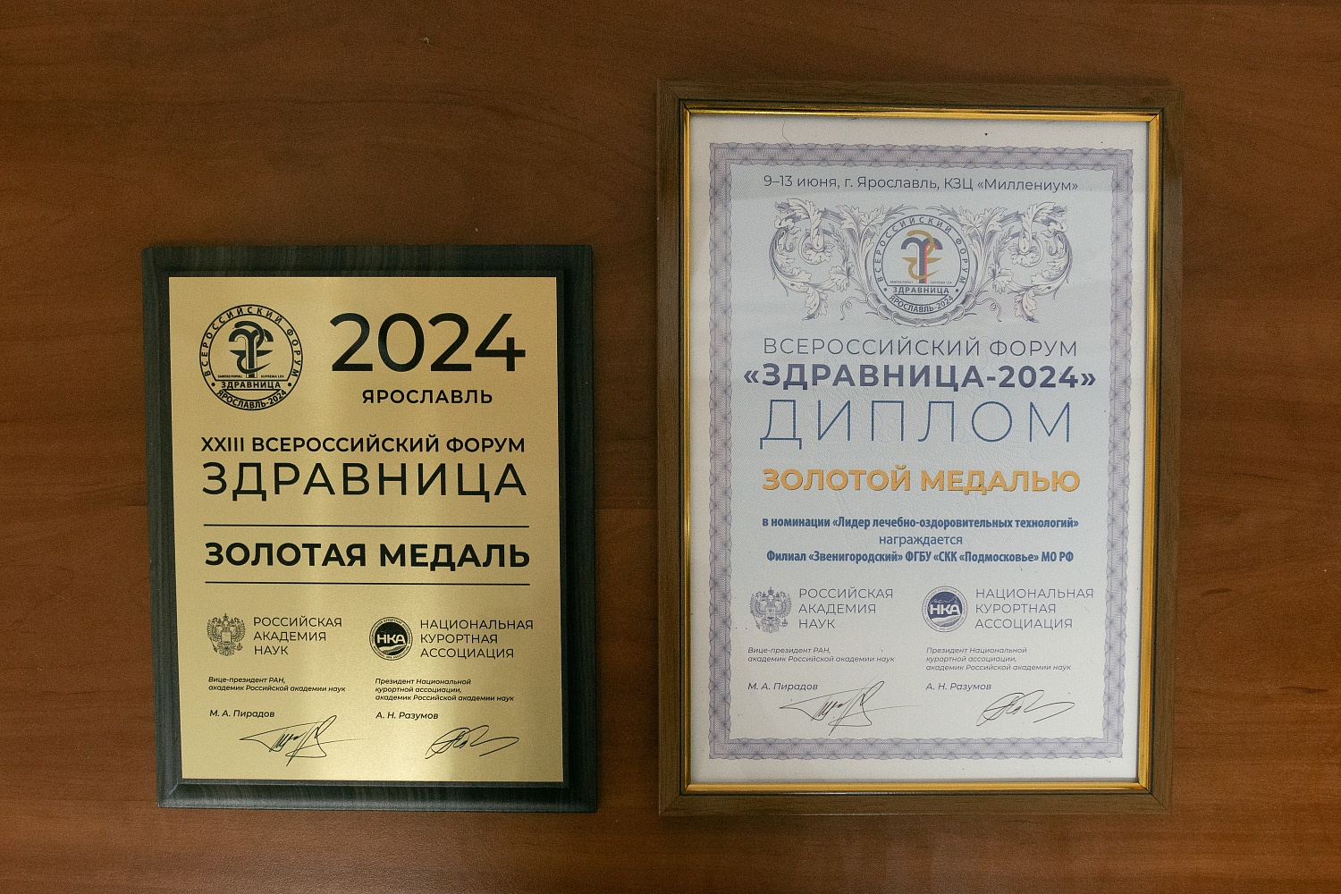 В Ярославле завершился главный форум санаторно-курортной отрасли «Здравница-2024»