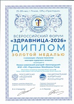 Диплом для клинического санатория «Звенигородский»