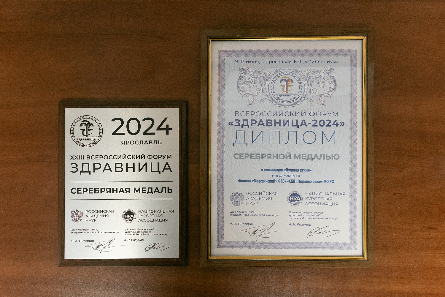 В Ярославле завершился главный форум санаторно-курортной отрасли «Здравница-2024»