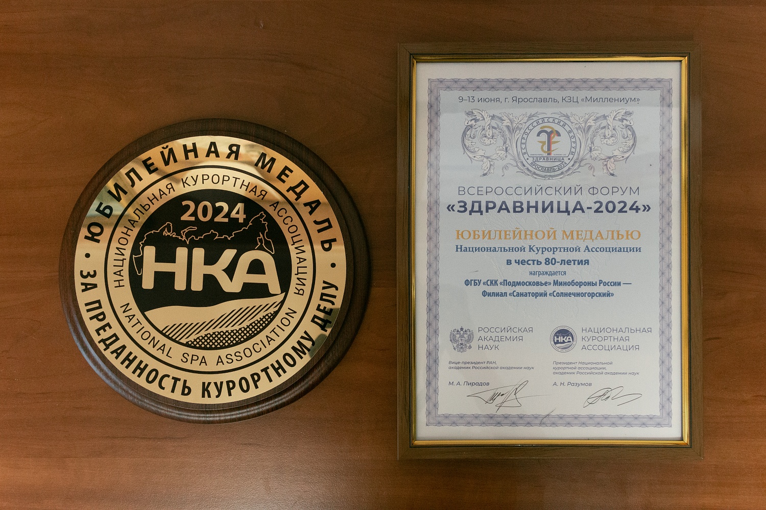 В Ярославле завершился главный форум санаторно-курортной отрасли «Здравница-2024»