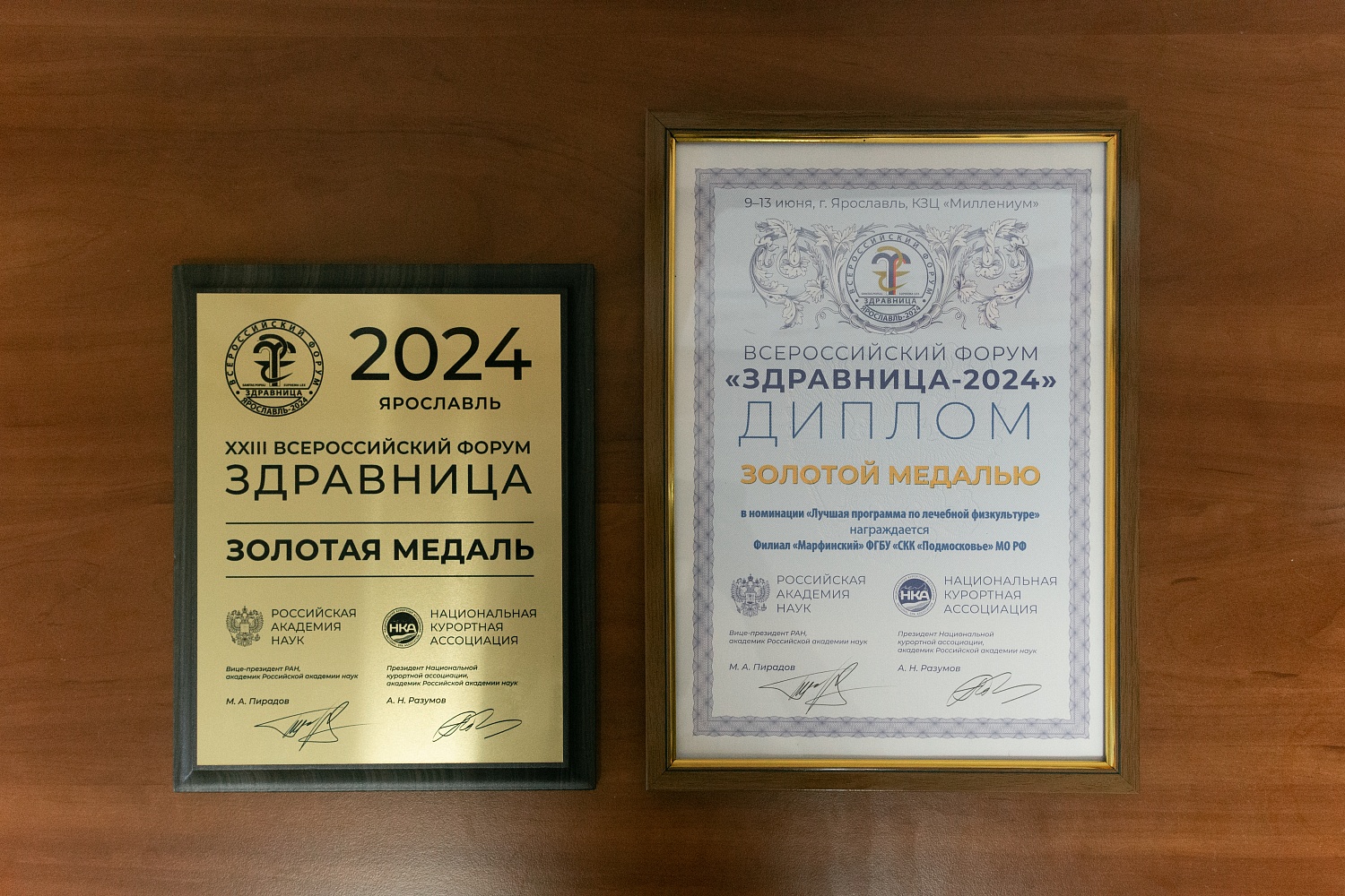 В Ярославле завершился главный форум санаторно-курортной отрасли «Здравница-2024»