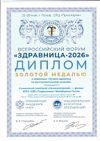Диплом для клинического санатория «Солнечногорский»