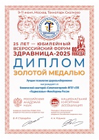 Диплом для клинического санатория «Солнечногорский»