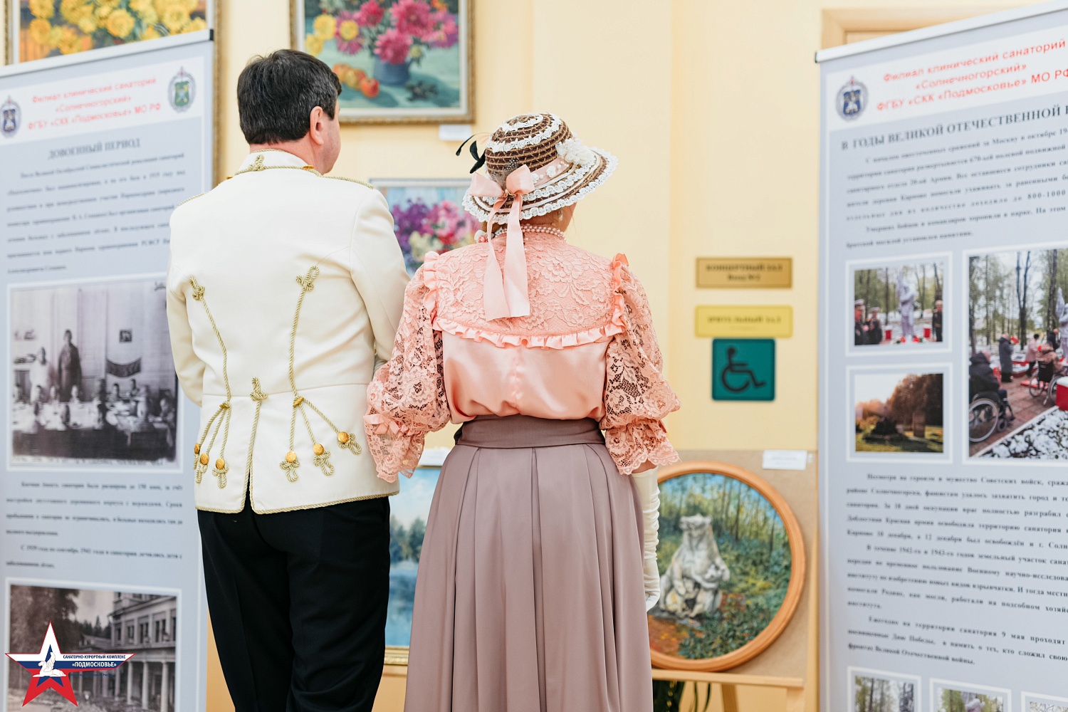 80 лет филиалу клинический санаторий «Солнечногорский» ФГБУ «СКК «Подмосковье МО РФ