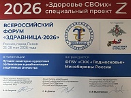 Награда для ФГБУ «СКК «Подмосковье» МО РФ