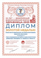 Диплом для СКК «Подмосковье»