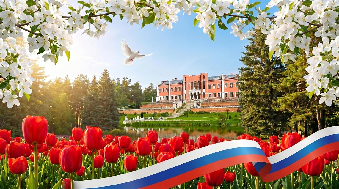 С Праздником Весны и Труда!