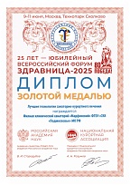 Диплом для клинического санатория «Марфинский»