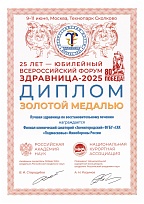 Диплом для клинического санатория «Звенигородский»
