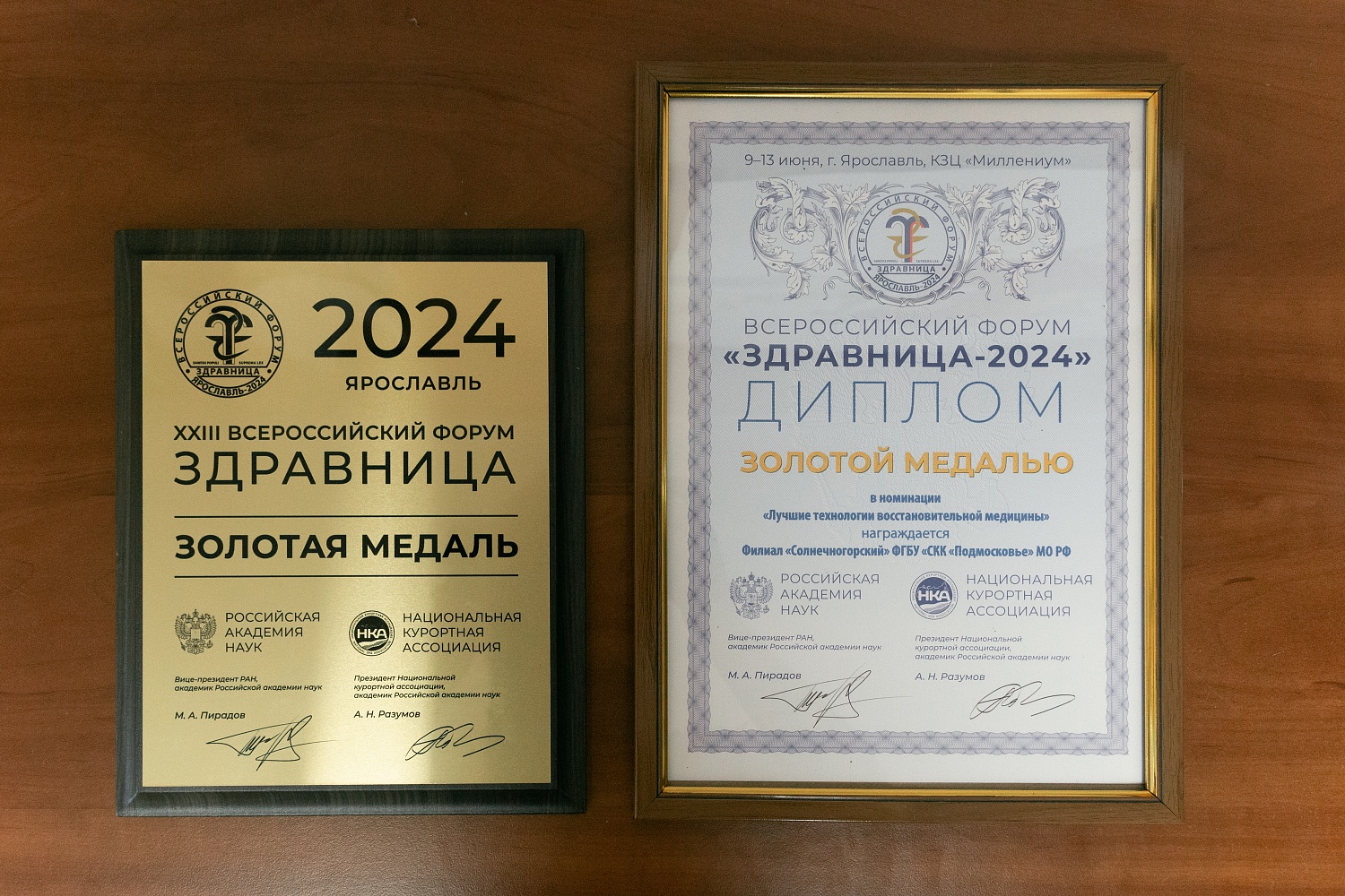 В Ярославле завершился главный форум санаторно-курортной отрасли «Здравница-2024»