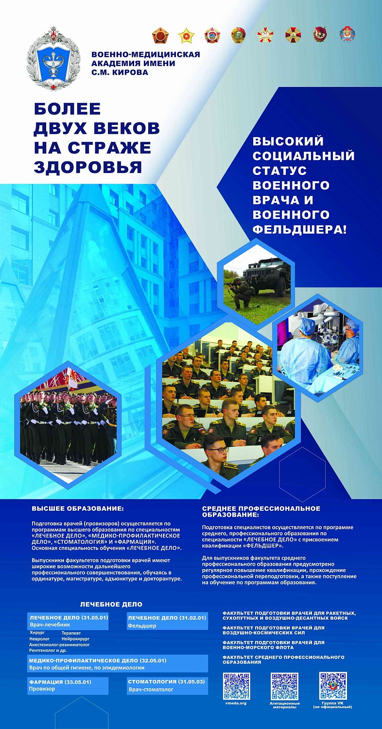 День открытых дверей в Военно-медицинской академии им. С.М. Кирова