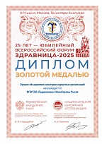 Диплом для СКК «Подмосковье»