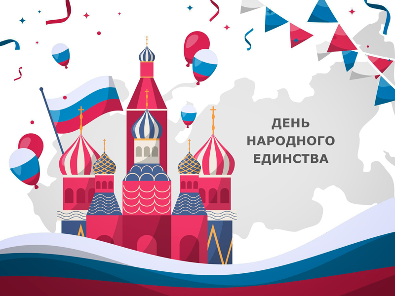 Праздничные мероприятия ко Дню народного единства в СКК «Подмосковье»