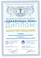 Диплом для клинического санатория «Солнечногорский»