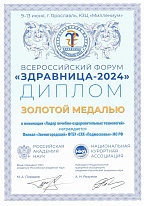 Диплом для клинического санатория «Солнечногорский»