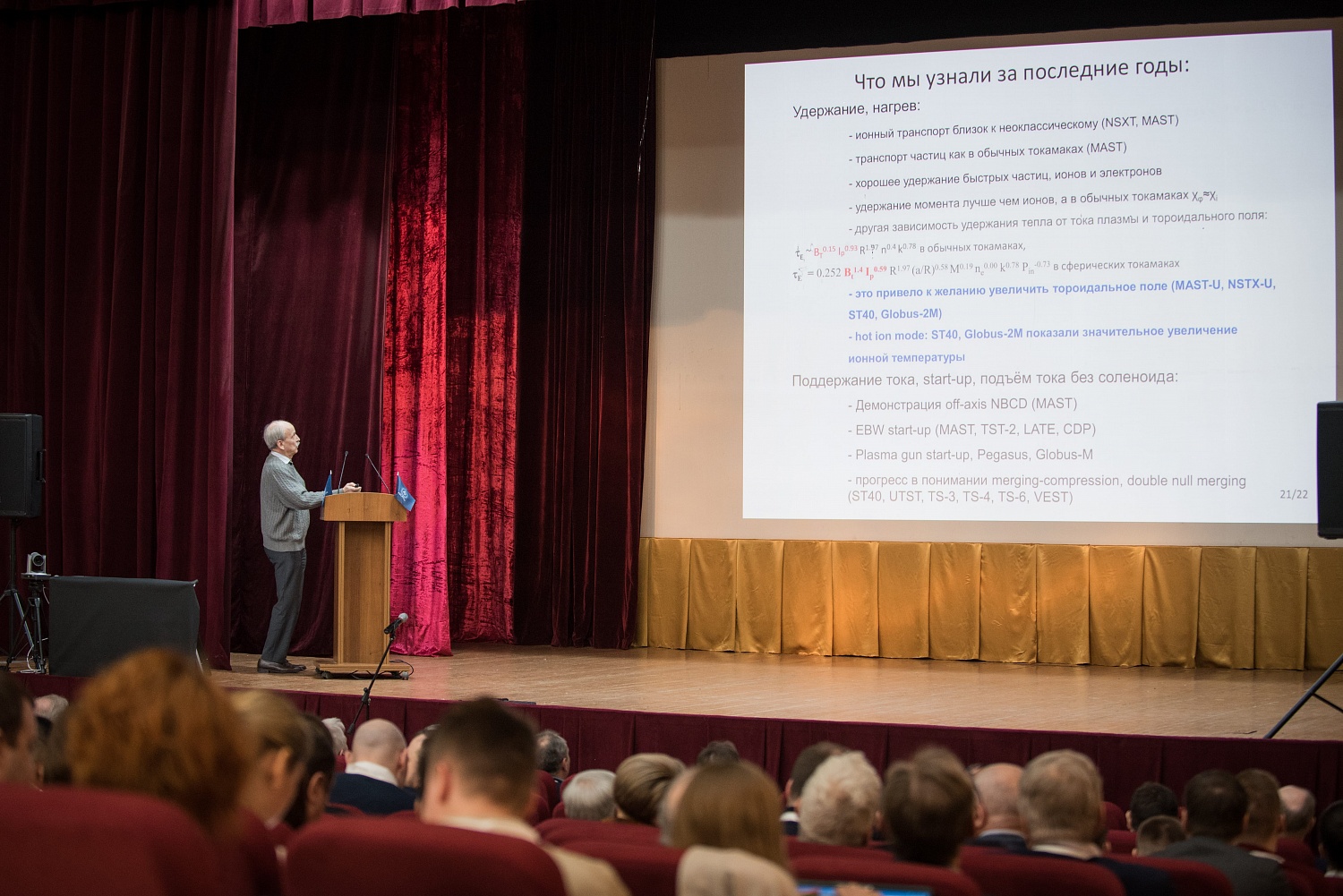 В филиале «Санаторий «Звенигородский» прошел один из крупнейших научных форумов