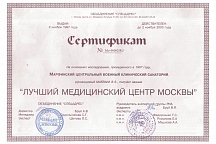 Сертификат для санатория «Марфинский»