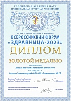 Диплом для санатория «Солнечногорский»
