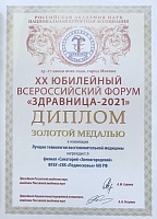 Диплом для санатория «Звенигородский»