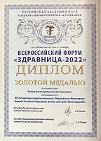 Диплом для санатория «Звенигородский»